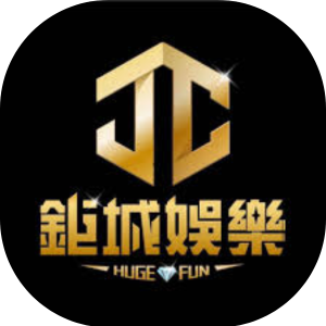 鉅城娛樂城